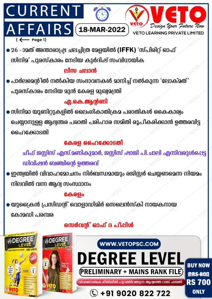 CURRENT AFFAIRS